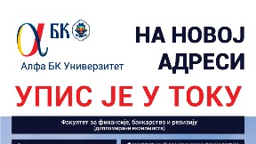 Alfa univerzitet